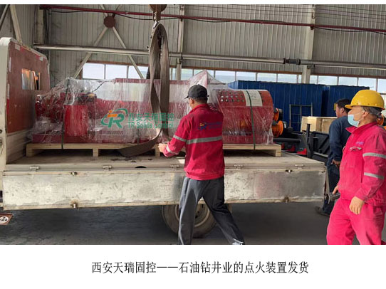 天瑞固控為石油鉆井行業(yè)客戶(hù)定制的柴油點(diǎn)火裝置打包發(fā)貨